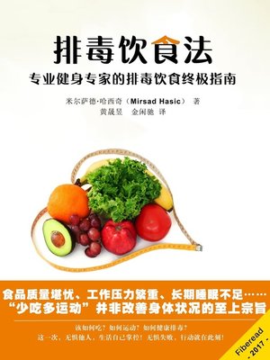 cover image of 排毒饮食法 (Detox Your Way: Creating the Ultimate Detox Diet )